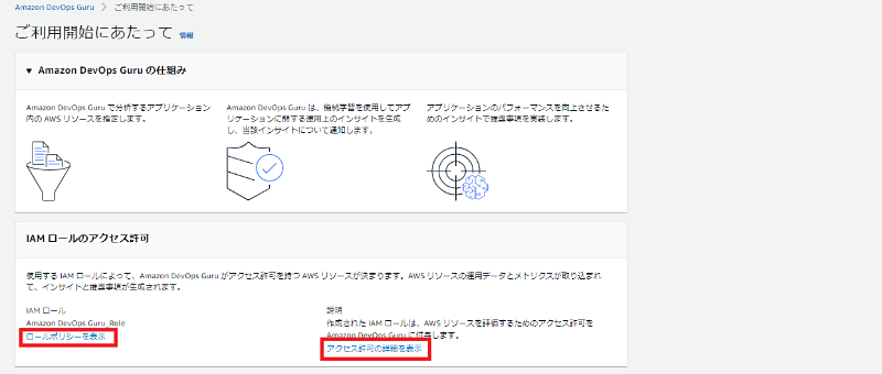 「アクセス許可の詳細を表示」をクリック